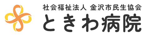 ときわ病院