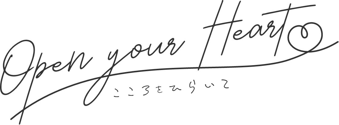 Open your Heart｜こころをひらいて